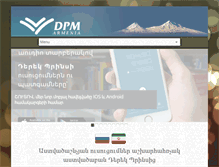 Tablet Screenshot of derekprincearmenia.com